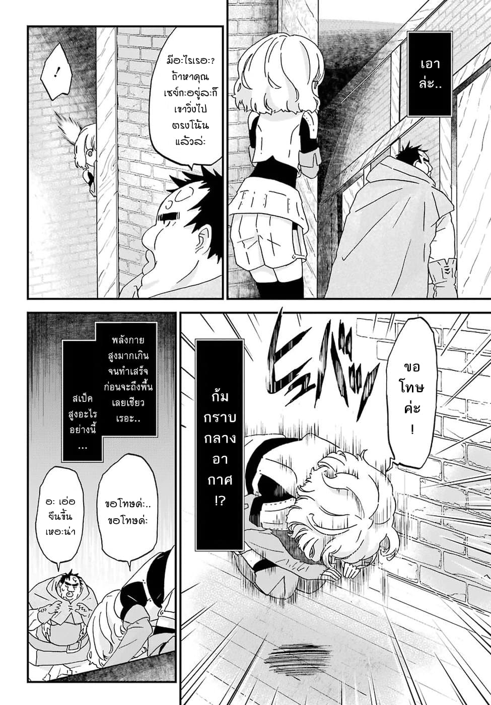 Busamen Gachi Fighter page 26