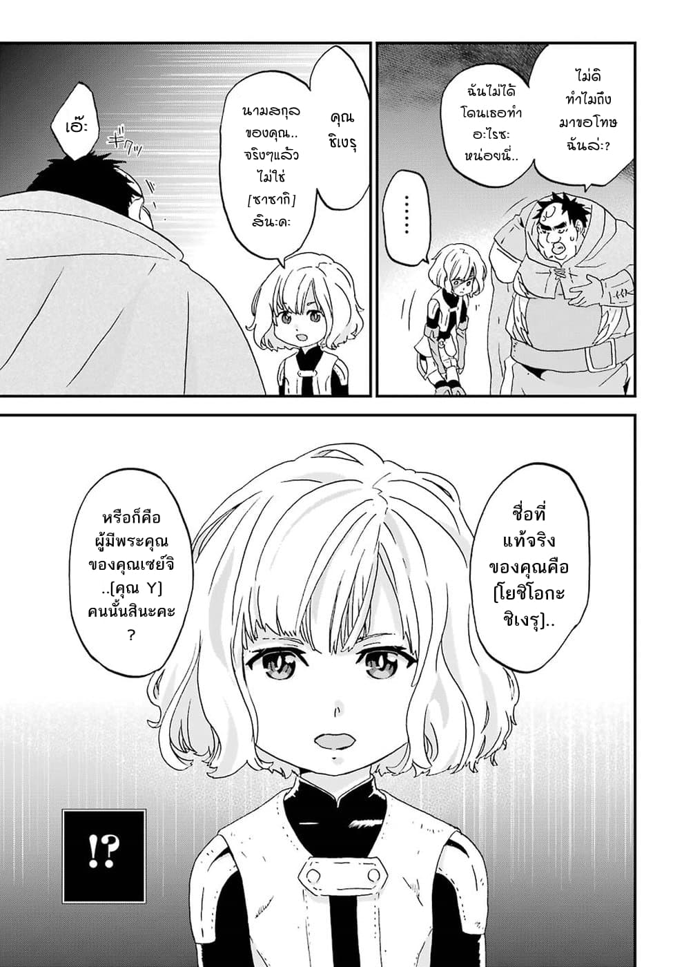 Busamen Gachi Fighter page 27