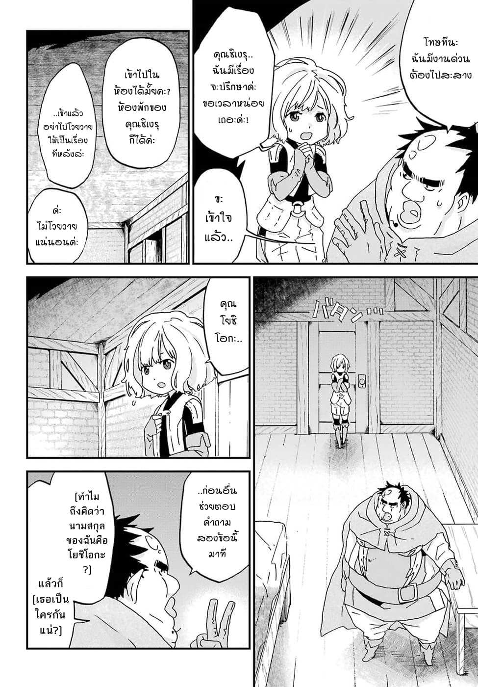 Busamen Gachi Fighter page 28