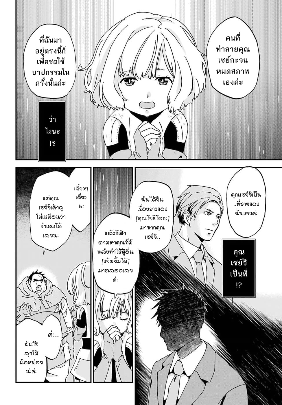 Busamen Gachi Fighter page 30