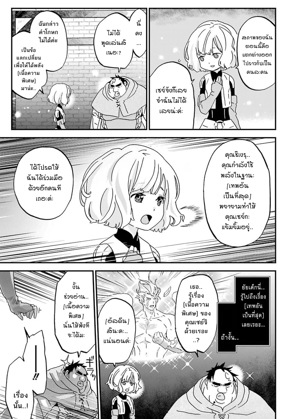 Busamen Gachi Fighter page 31