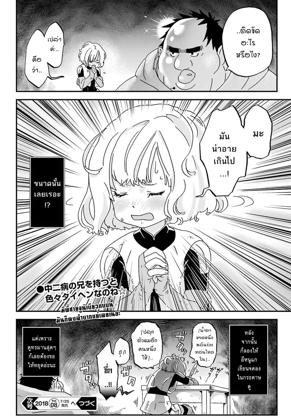 Busamen Gachi Fighter page 32