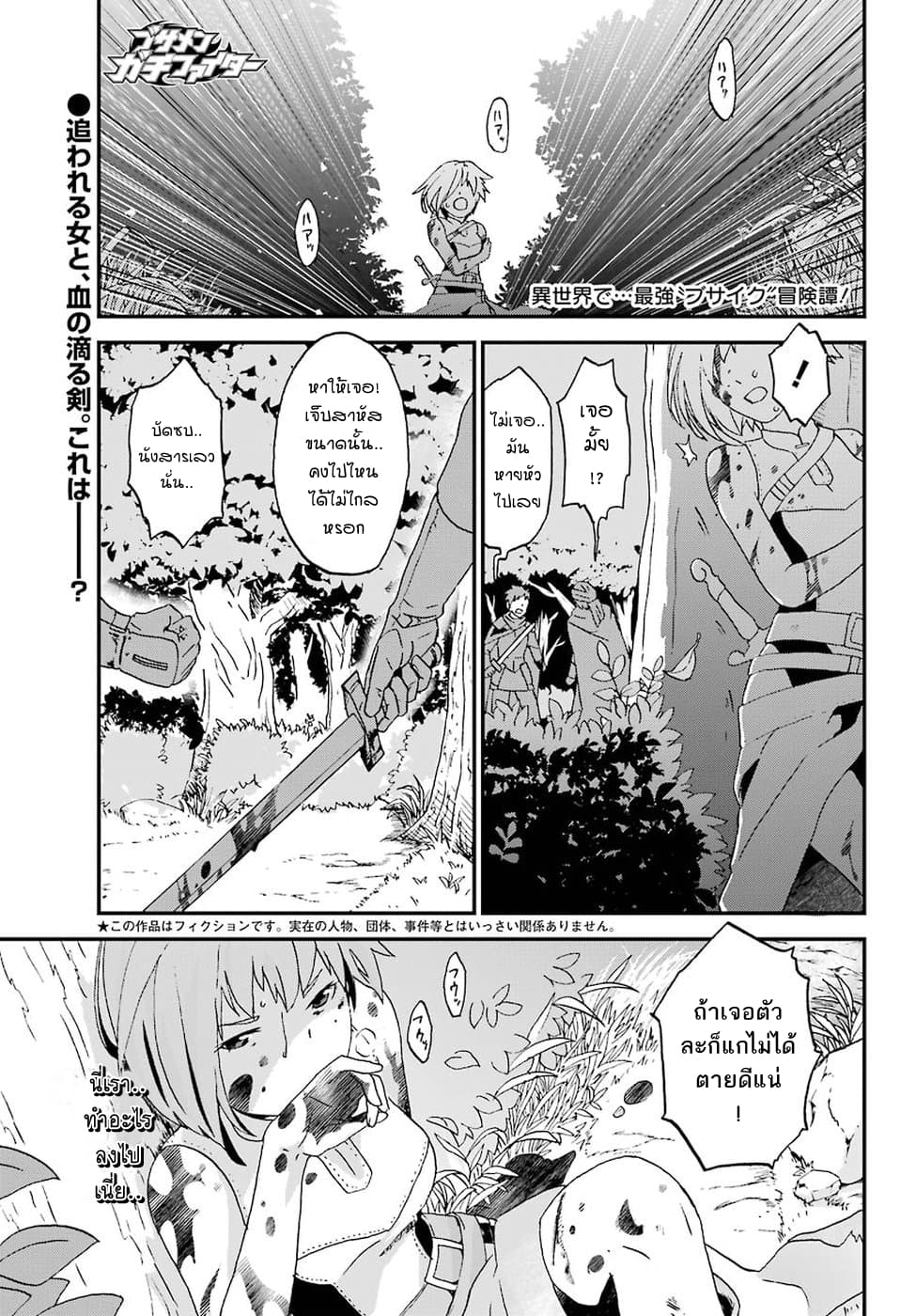 Busamen Gachi Fighter page 1