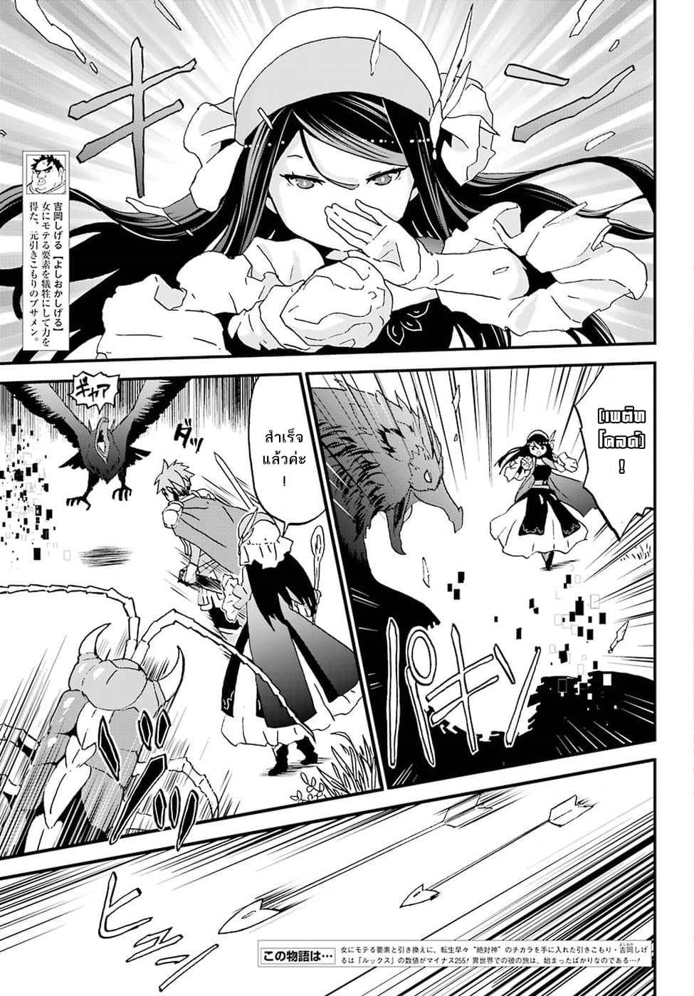 Busamen Gachi Fighter page 3