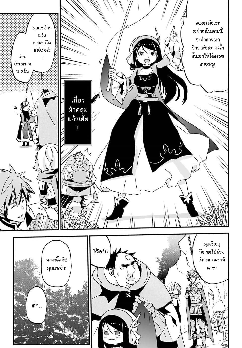 Busamen Gachi Fighter page 7