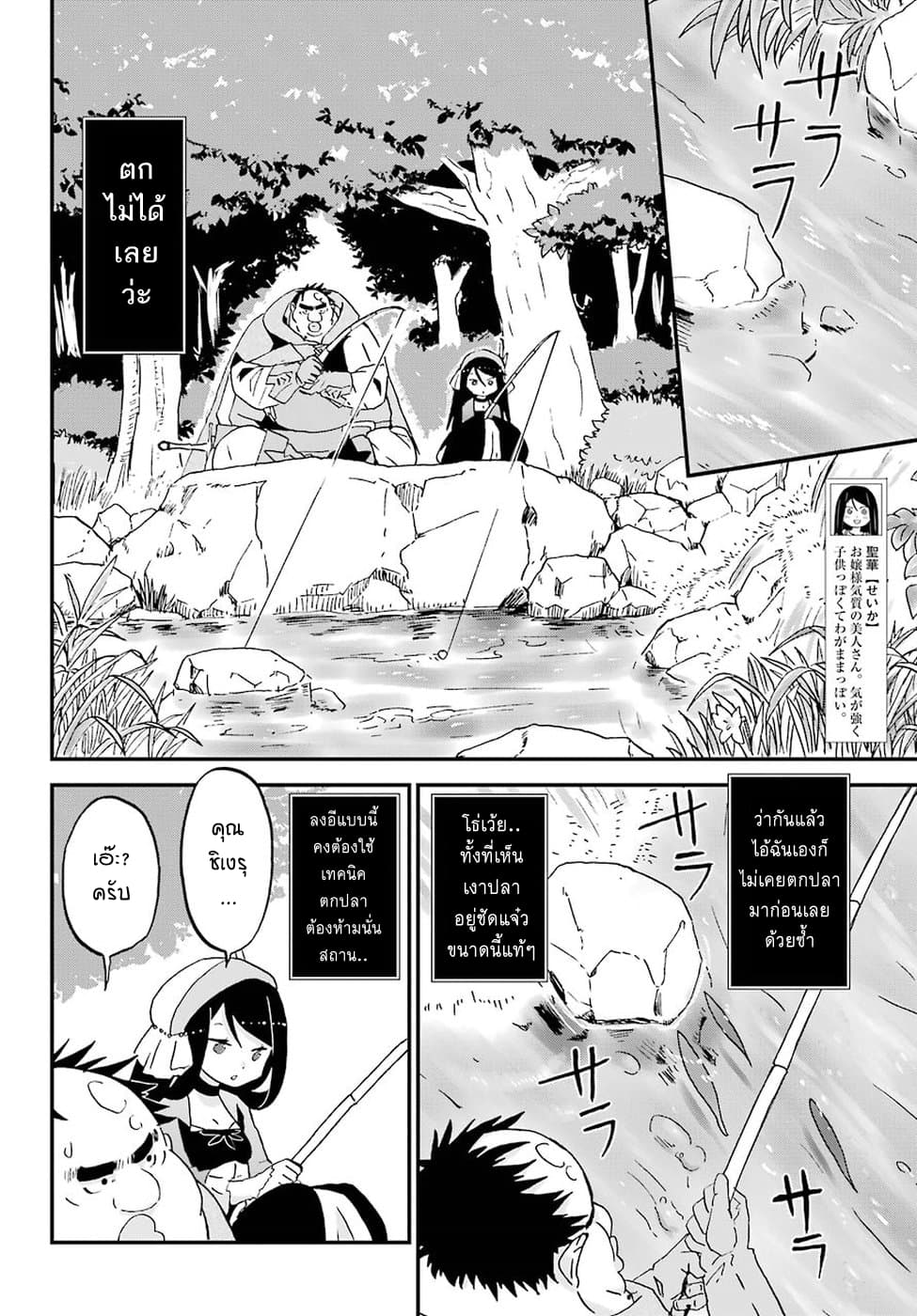 Busamen Gachi Fighter page 8