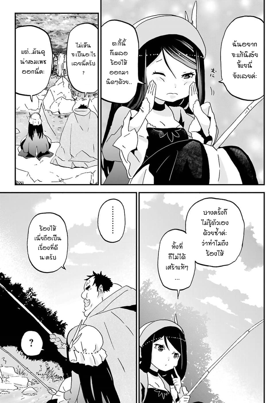 Busamen Gachi Fighter page 9