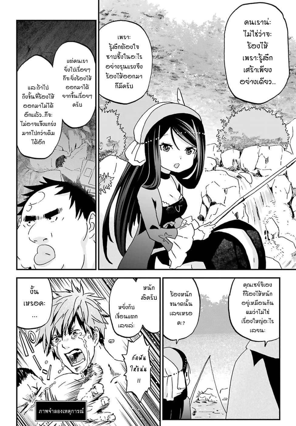 Busamen Gachi Fighter page 10
