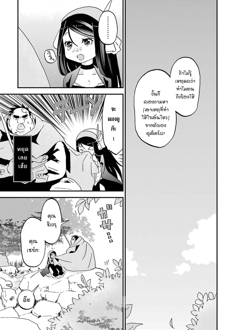 Busamen Gachi Fighter page 11