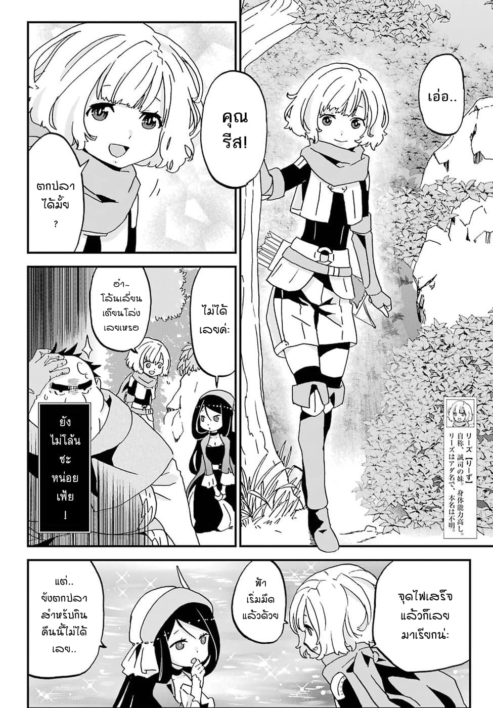 Busamen Gachi Fighter page 12
