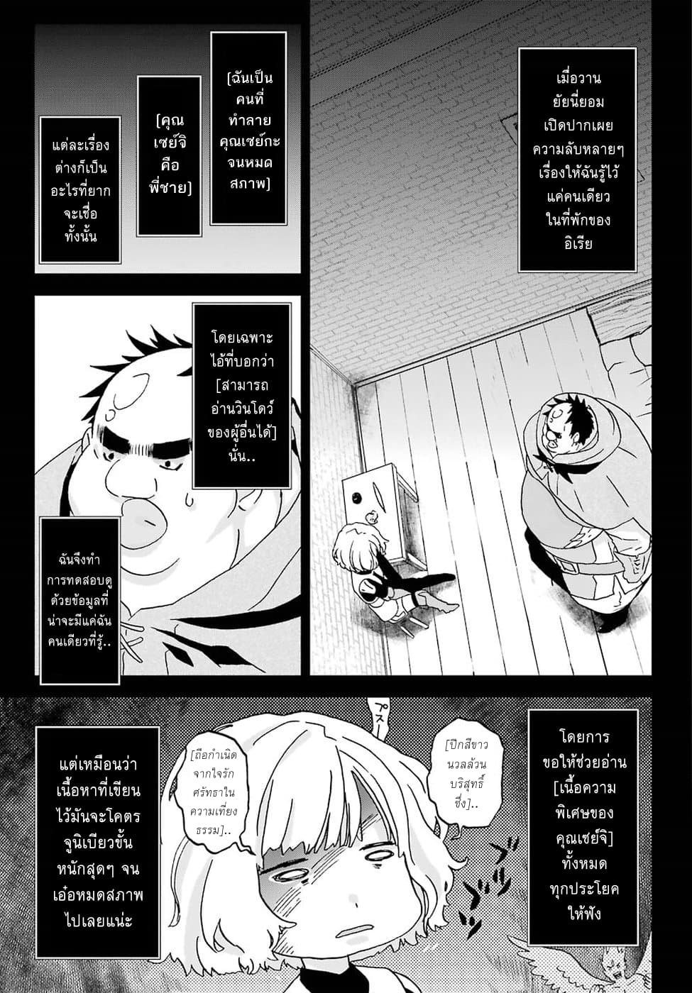 Busamen Gachi Fighter page 15