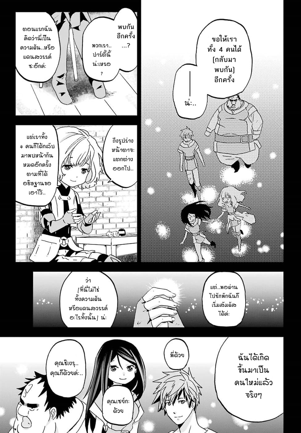 Busamen Gachi Fighter page 17