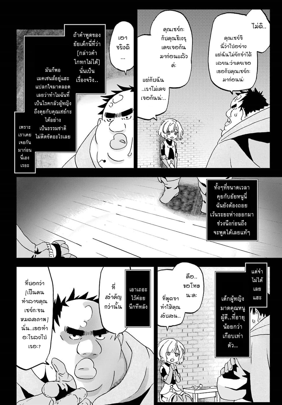 Busamen Gachi Fighter page 18