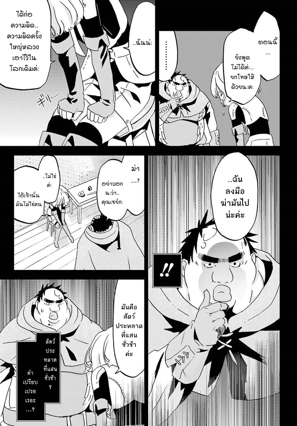 Busamen Gachi Fighter page 19