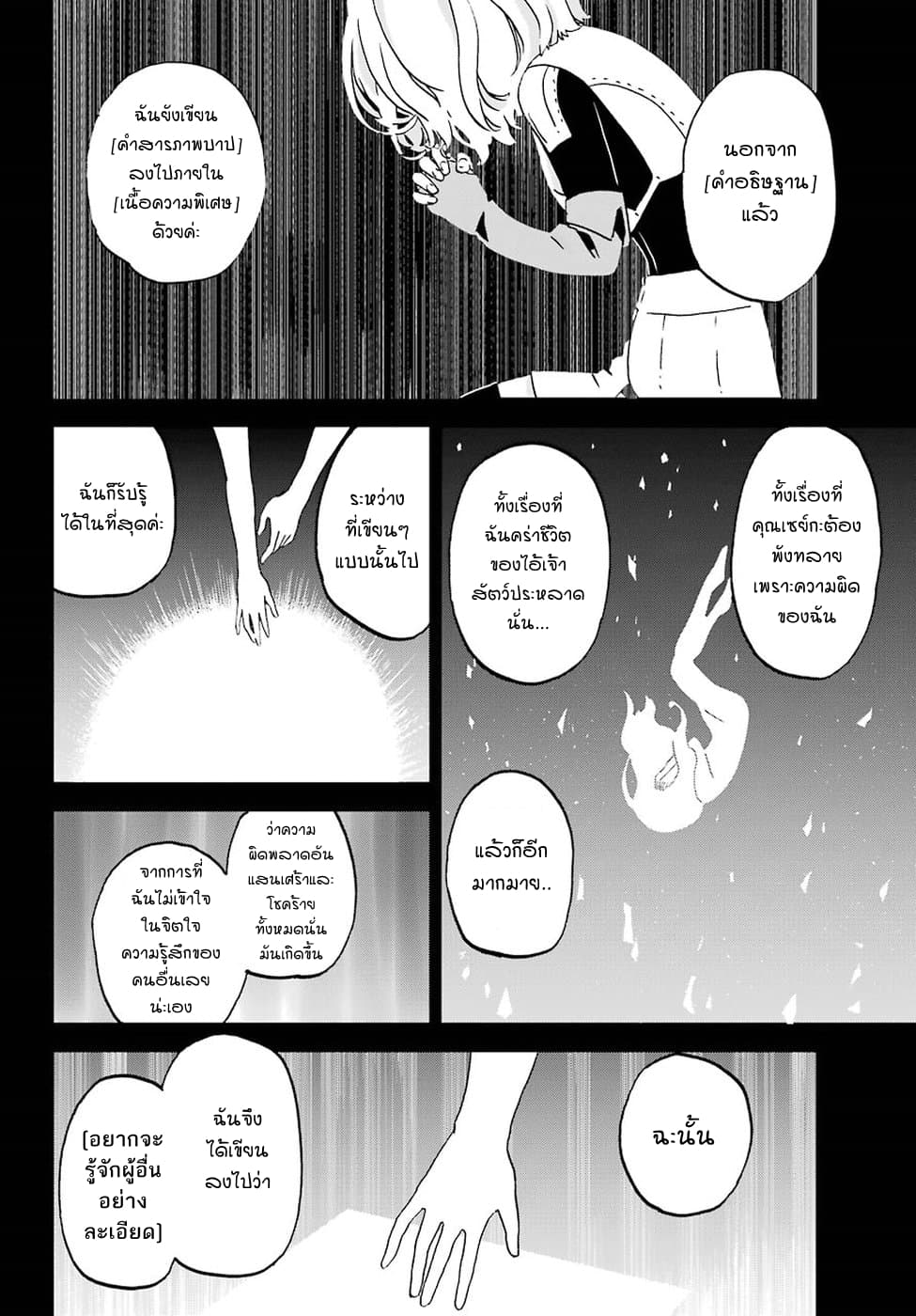 Busamen Gachi Fighter page 20