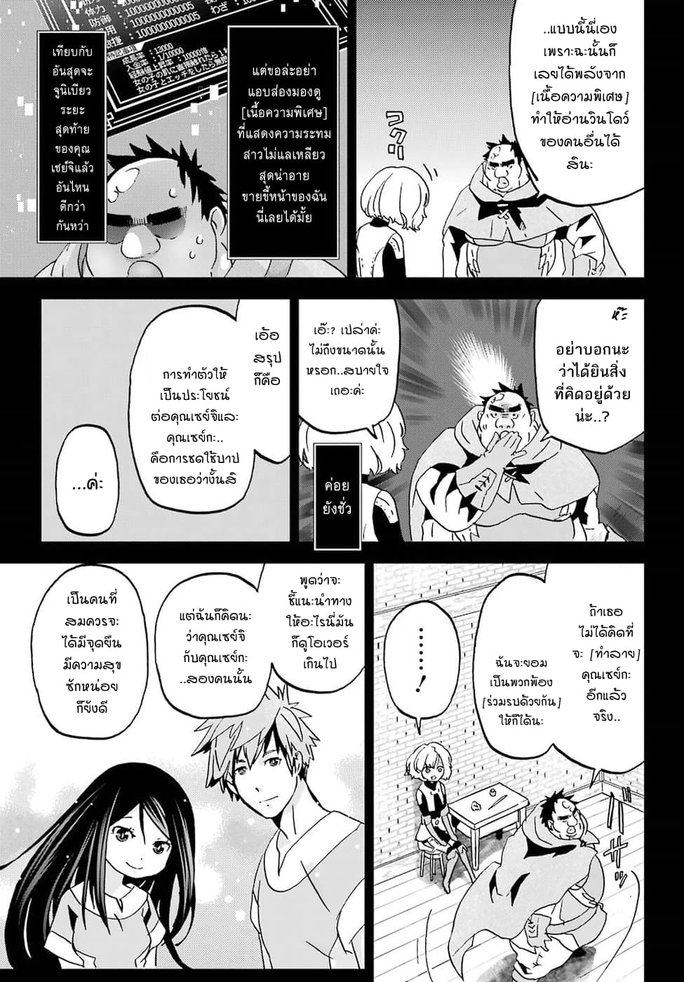 Busamen Gachi Fighter page 21
