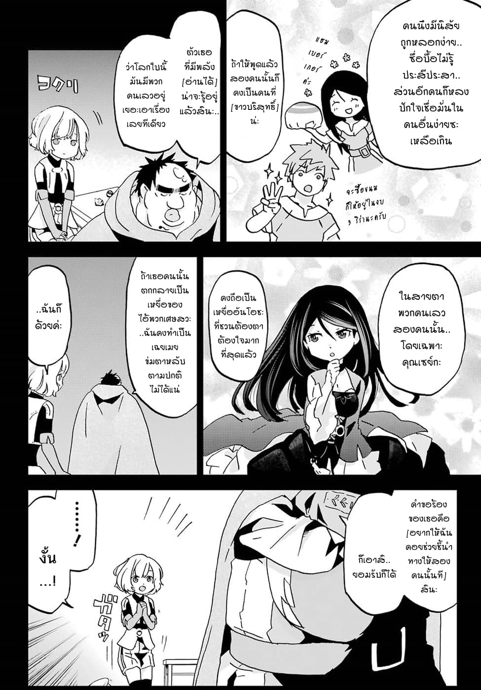 Busamen Gachi Fighter page 22