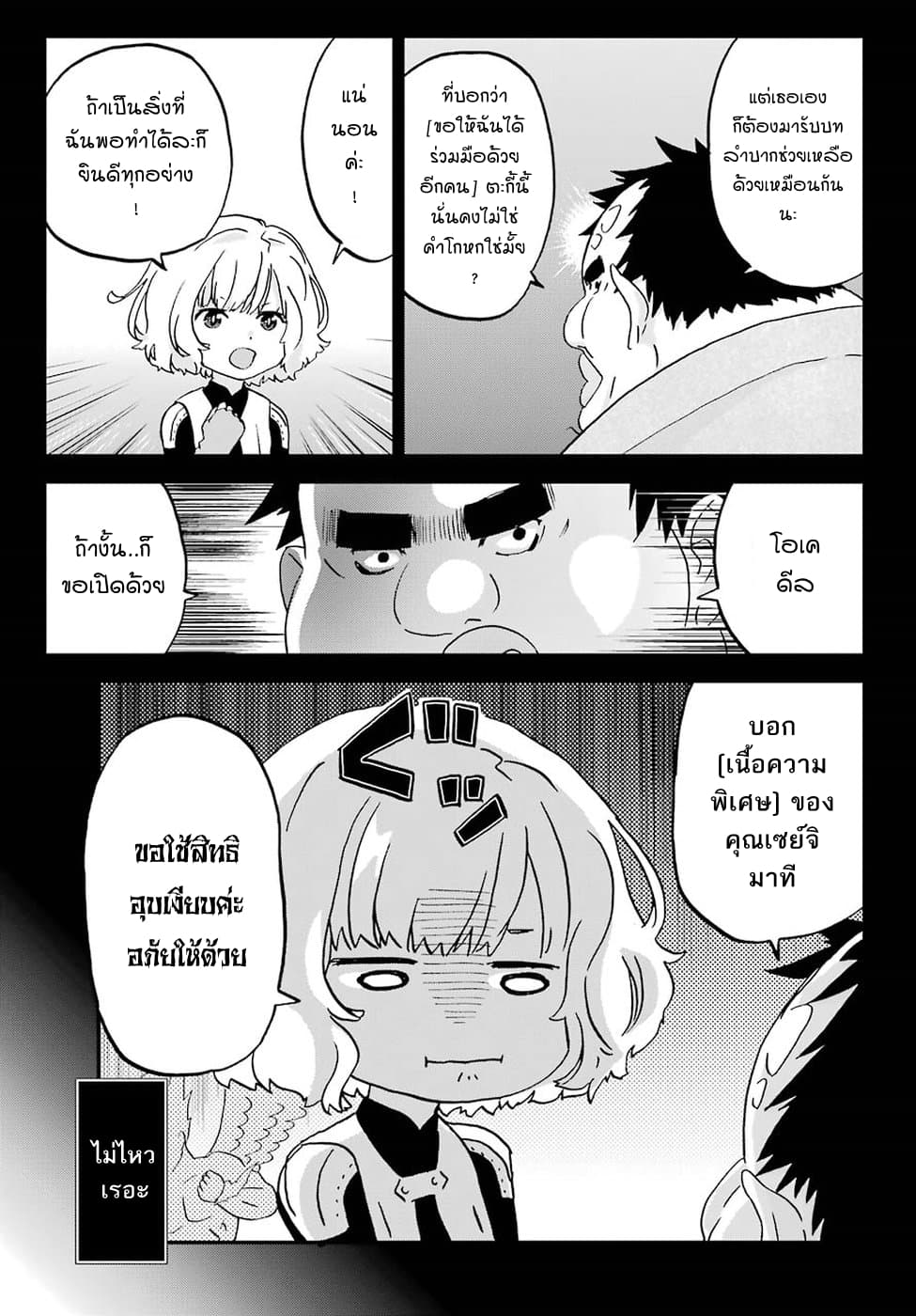 Busamen Gachi Fighter page 23