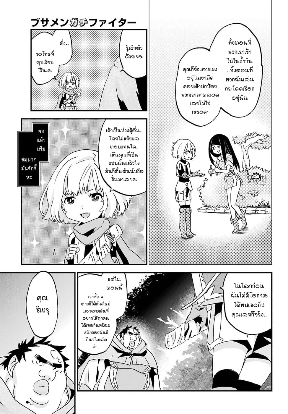 Busamen Gachi Fighter page 25