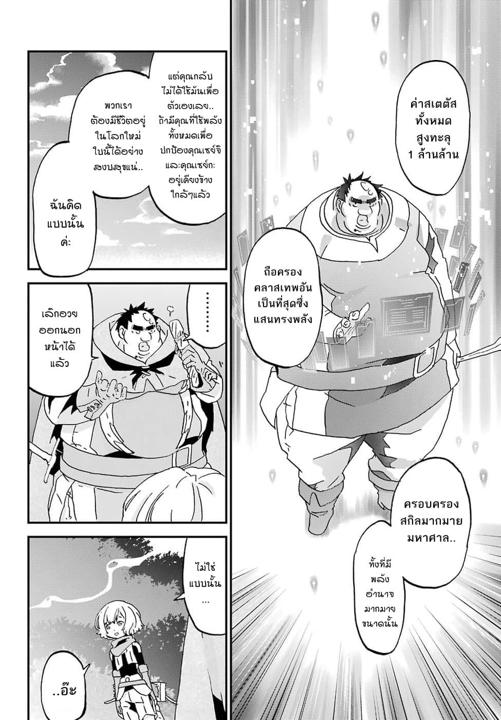 Busamen Gachi Fighter page 26