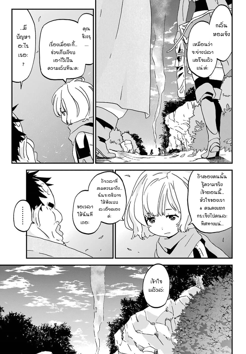 Busamen Gachi Fighter page 27