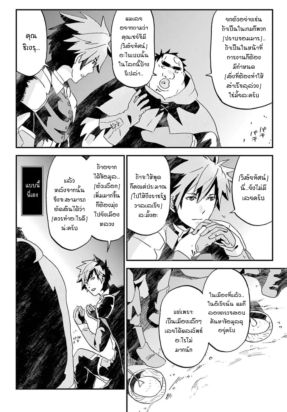 Busamen Gachi Fighter page 30