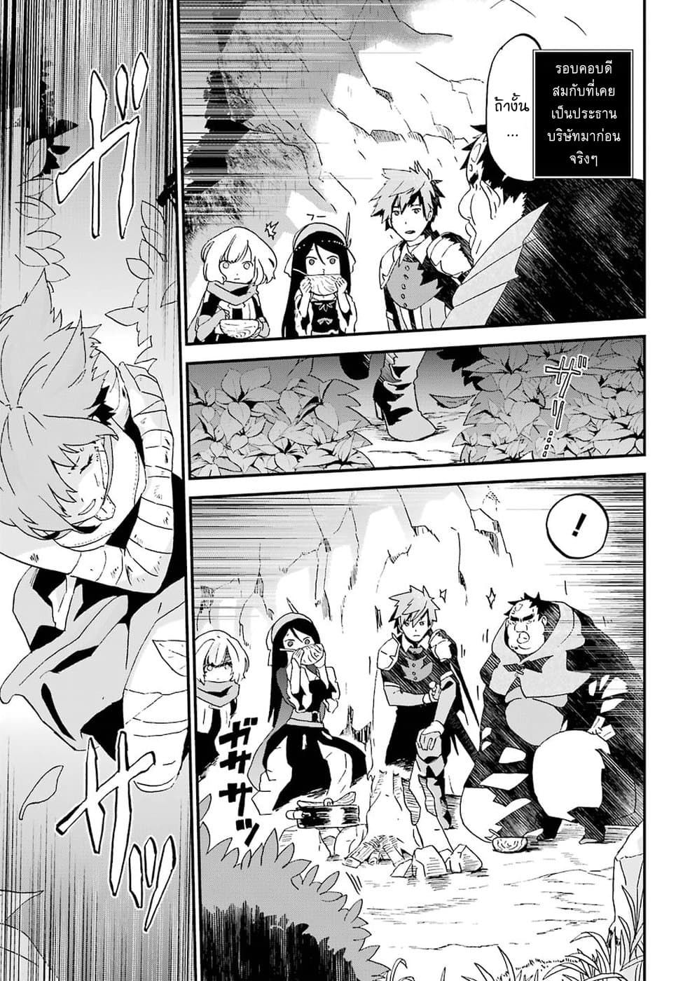 Busamen Gachi Fighter page 31