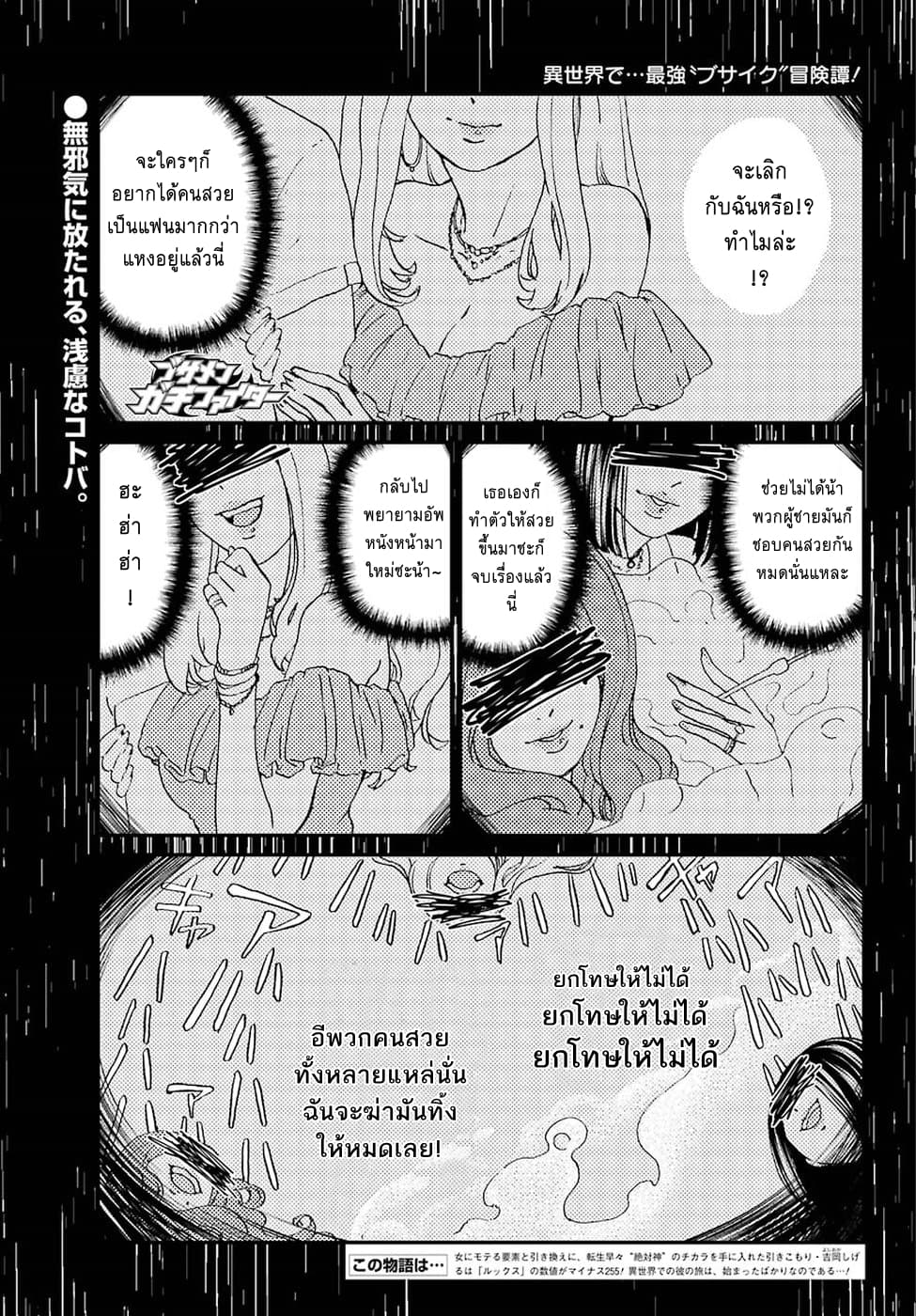 Busamen Gachi Fighter page 1