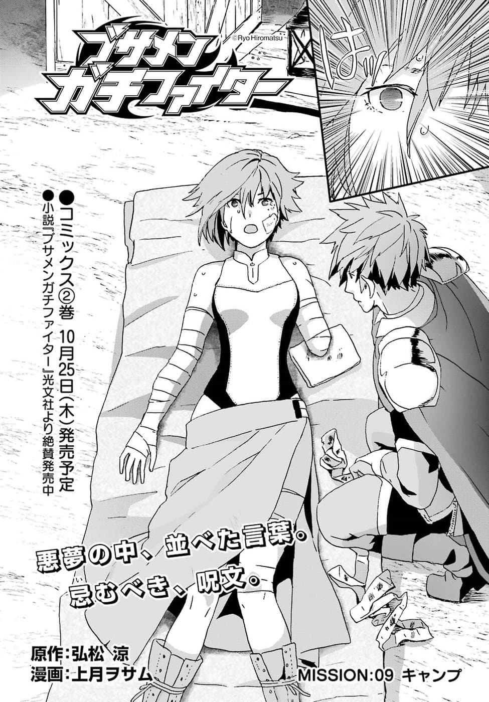 Busamen Gachi Fighter page 2