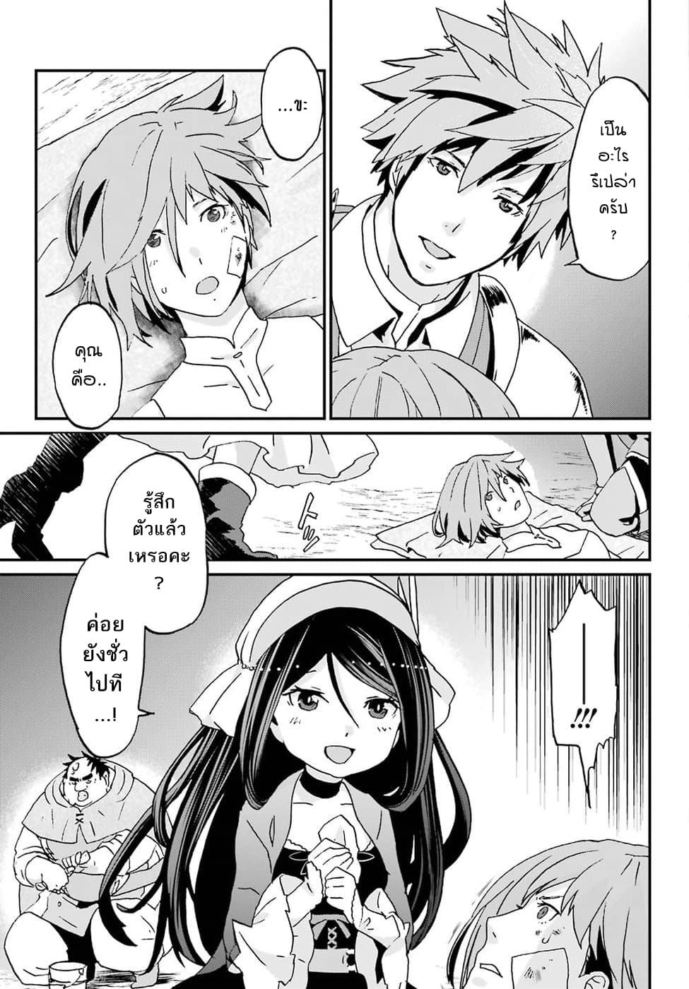 Busamen Gachi Fighter page 3