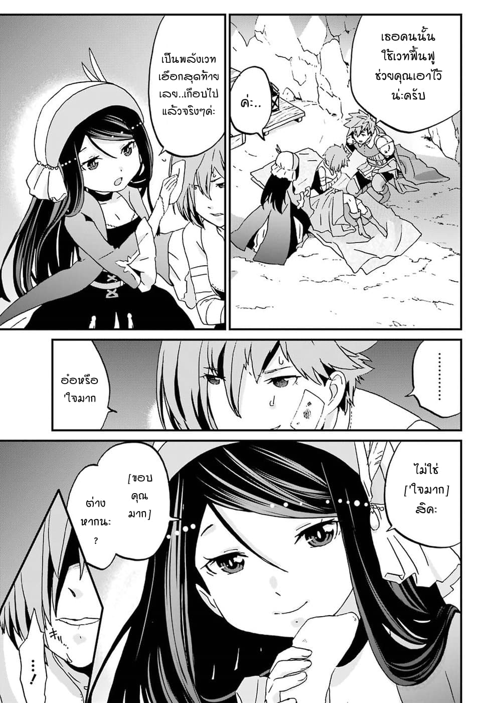 Busamen Gachi Fighter page 5