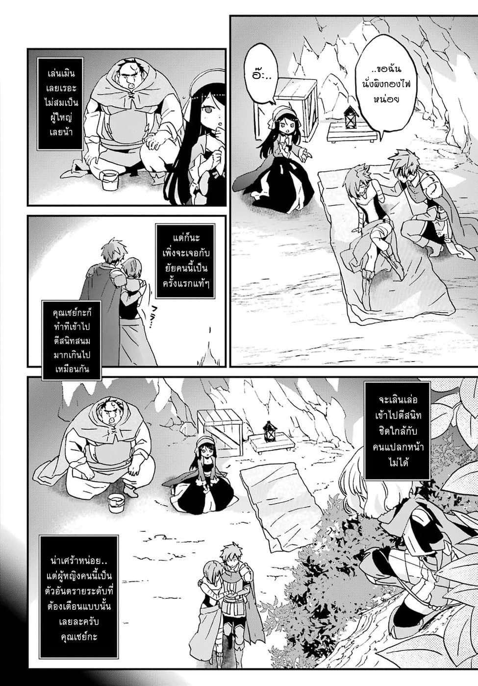 Busamen Gachi Fighter page 6