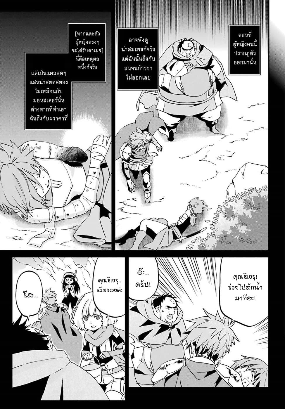 Busamen Gachi Fighter page 7