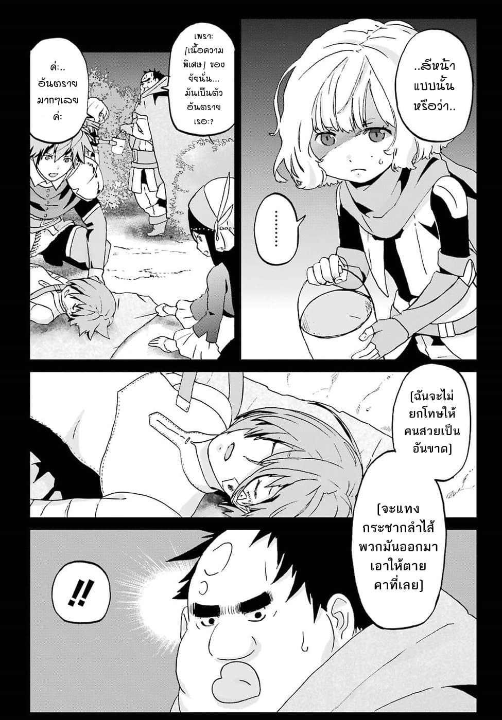 Busamen Gachi Fighter page 8