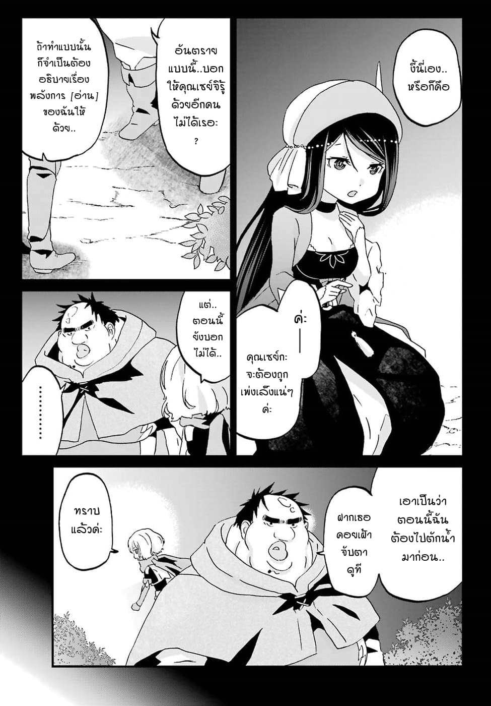 Busamen Gachi Fighter page 9