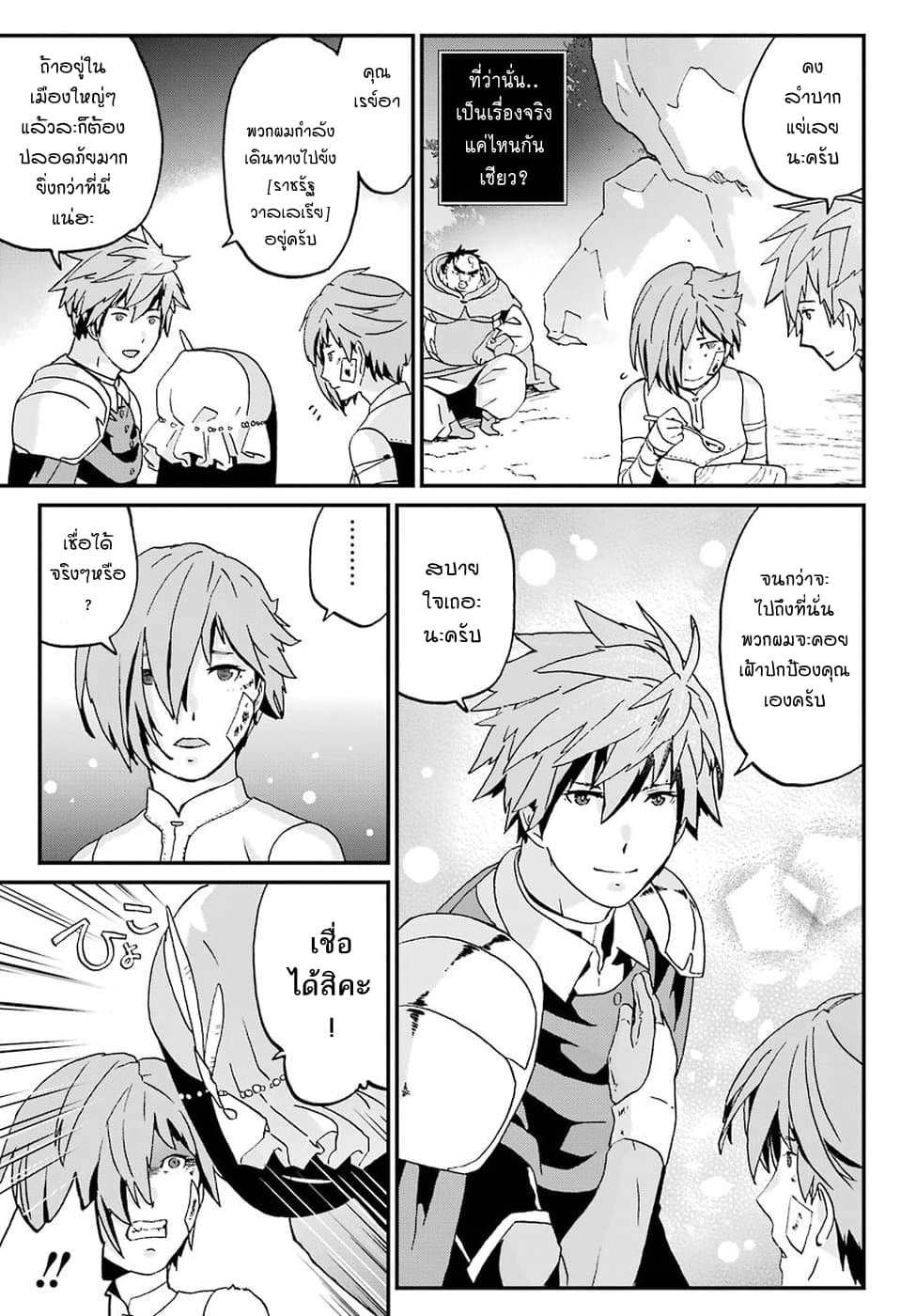 Busamen Gachi Fighter page 13