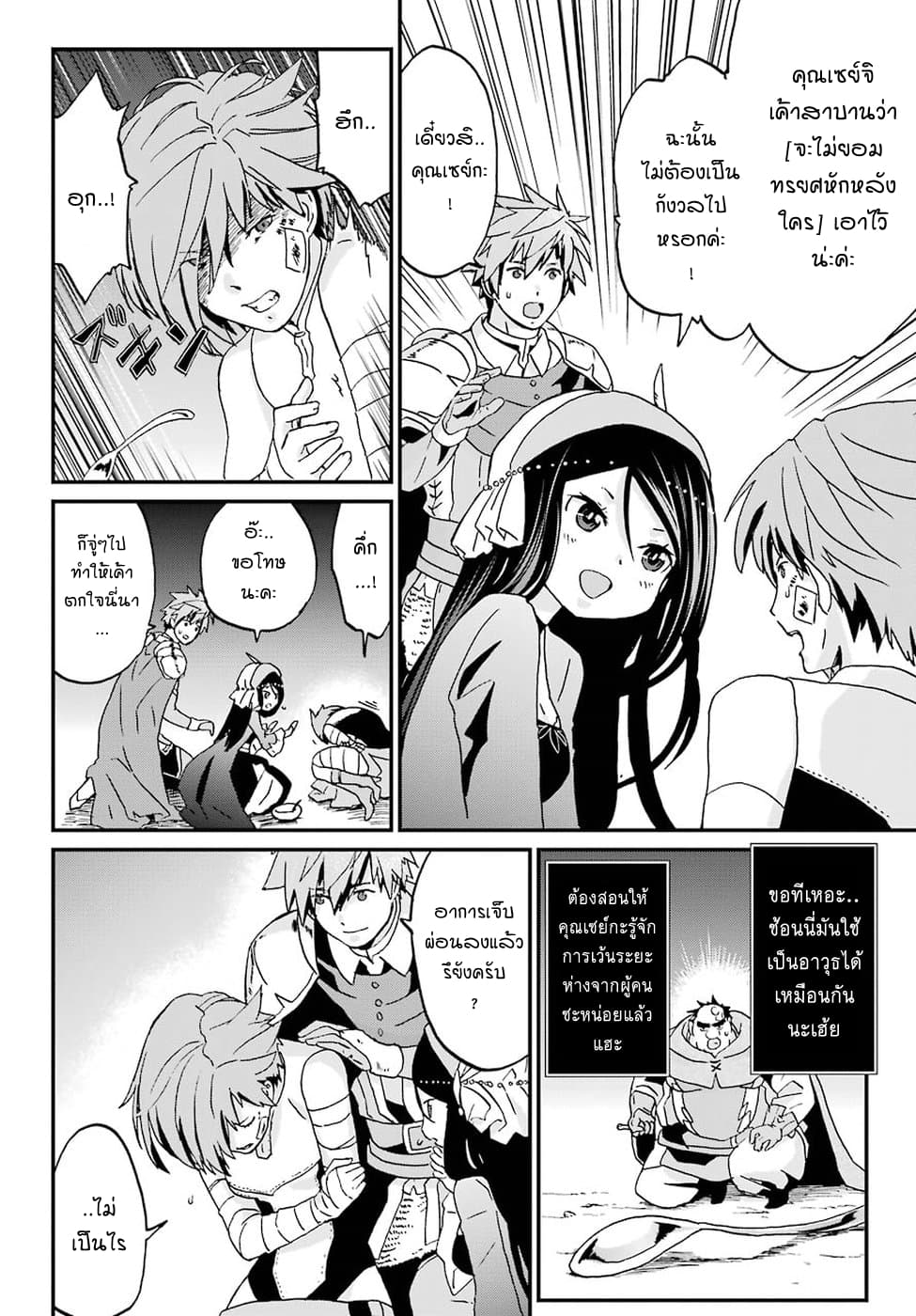 Busamen Gachi Fighter page 14