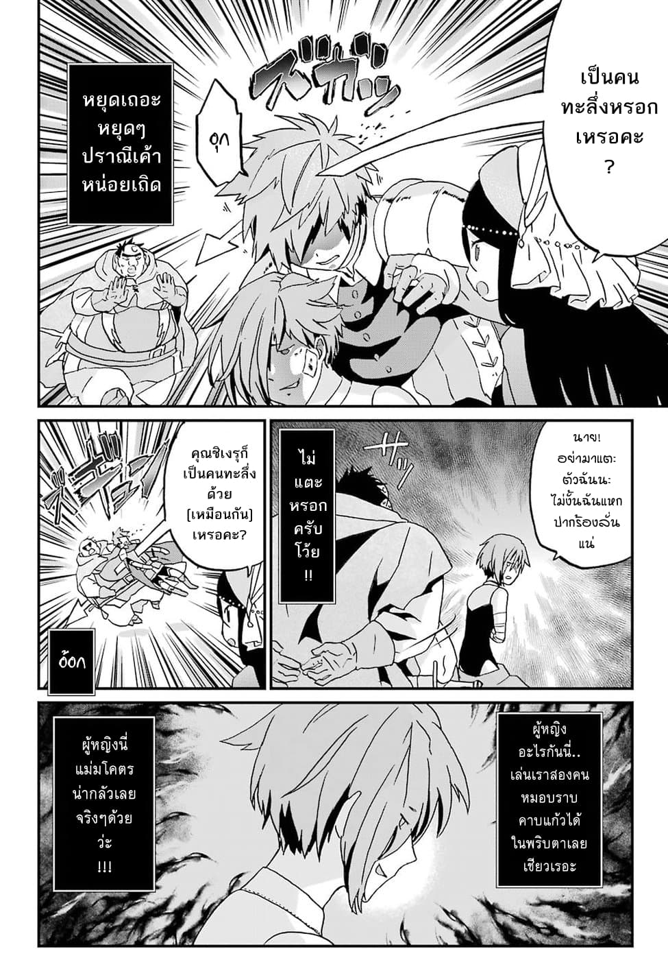 Busamen Gachi Fighter page 16