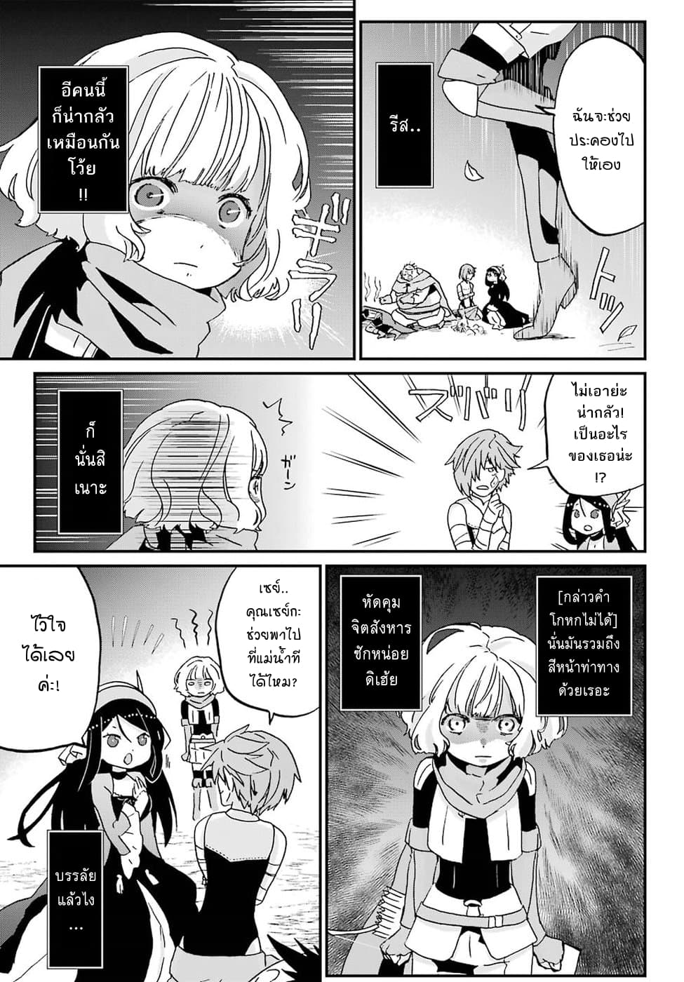Busamen Gachi Fighter page 17