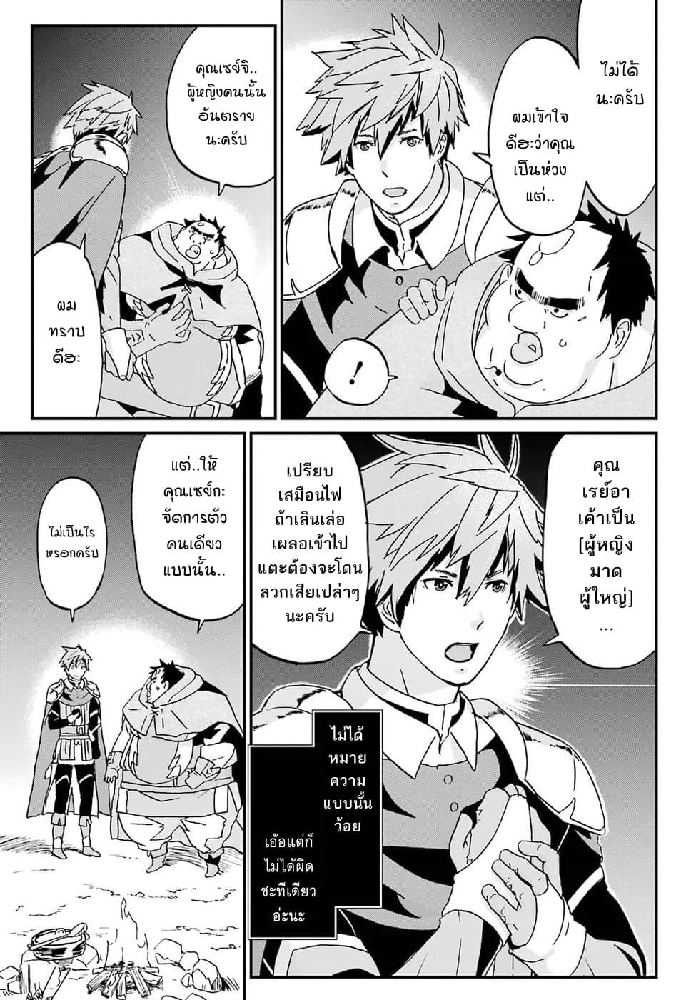 Busamen Gachi Fighter page 19