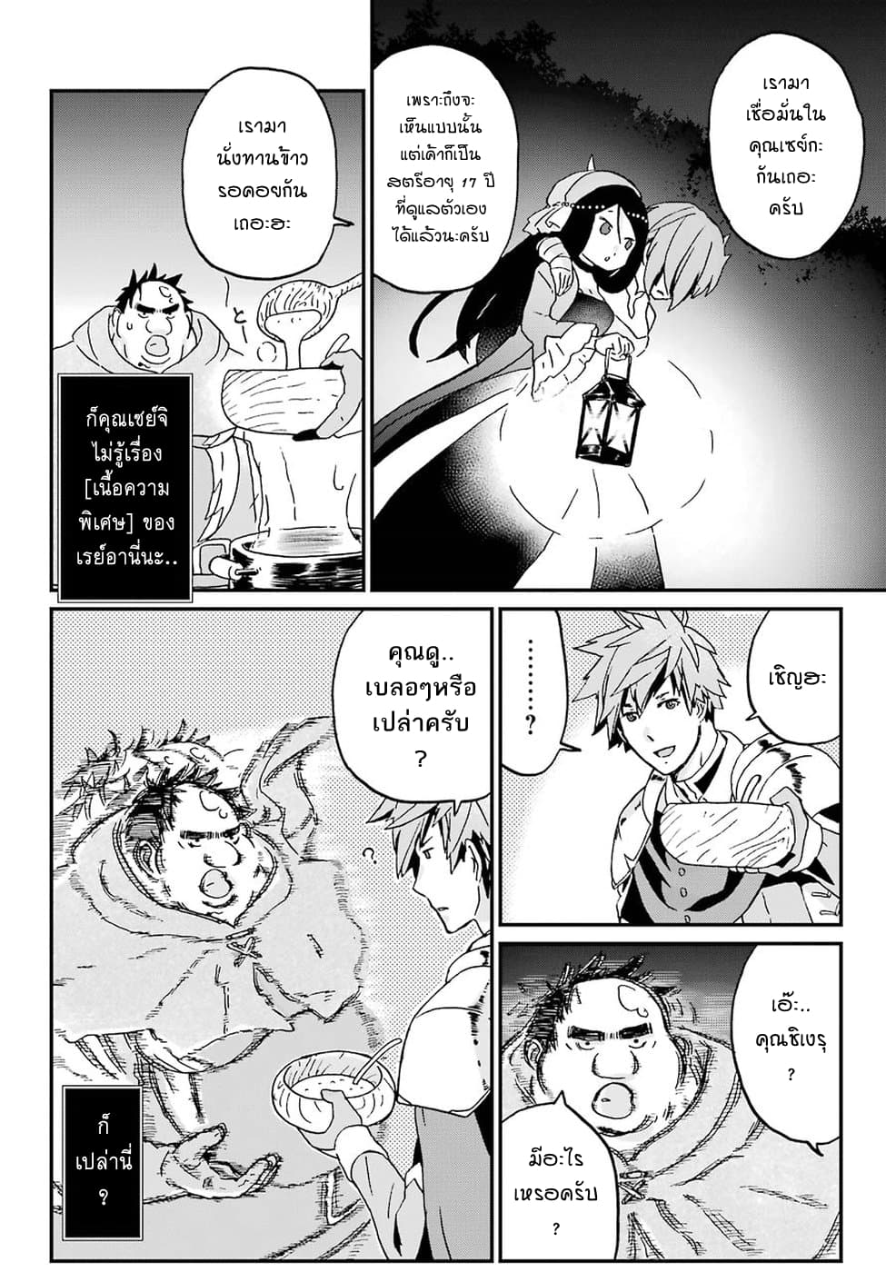 Busamen Gachi Fighter page 20