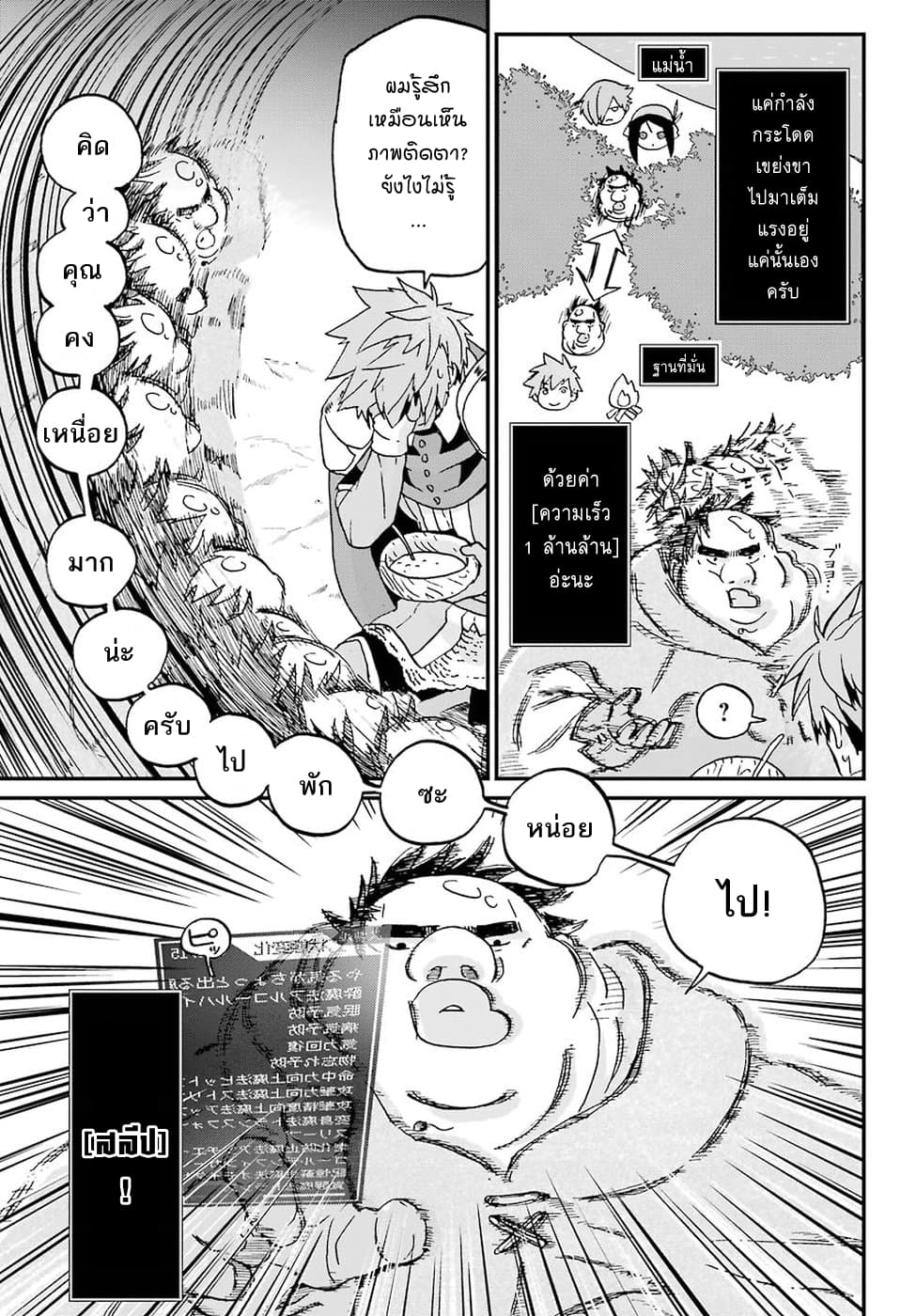 Busamen Gachi Fighter page 21