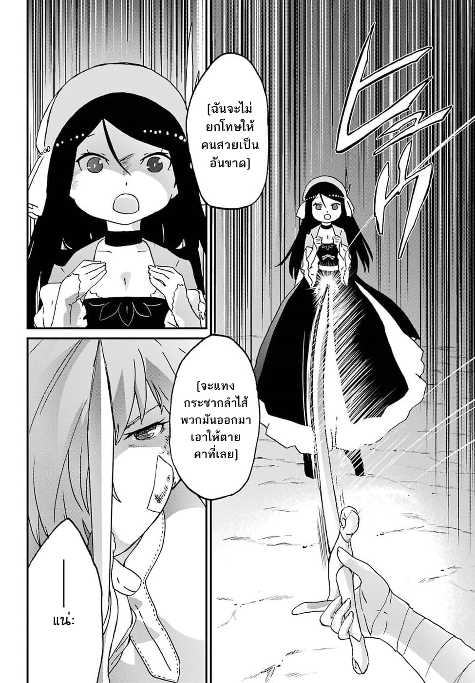 Busamen Gachi Fighter page 24