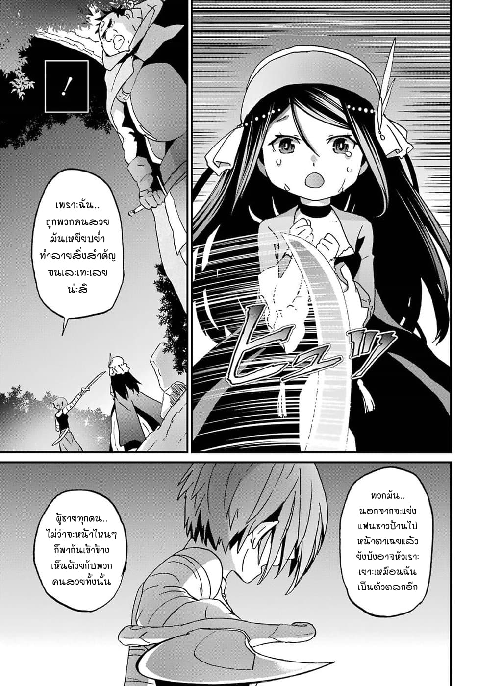 Busamen Gachi Fighter page 27