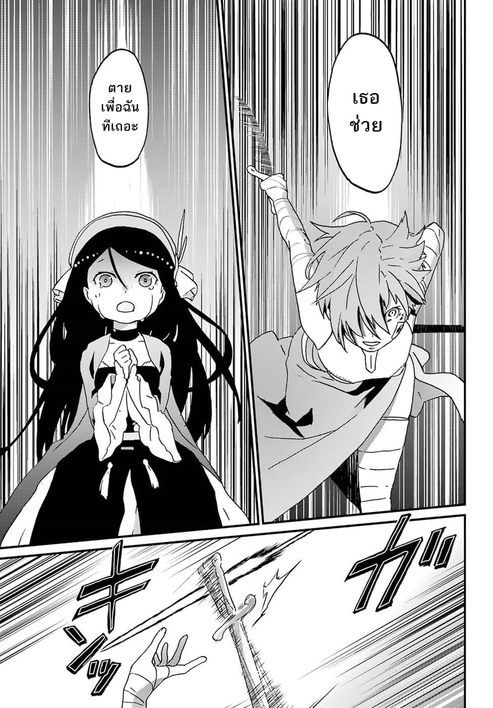 Busamen Gachi Fighter page 29