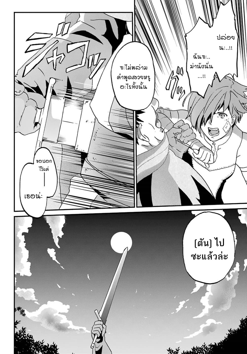 Busamen Gachi Fighter page 32