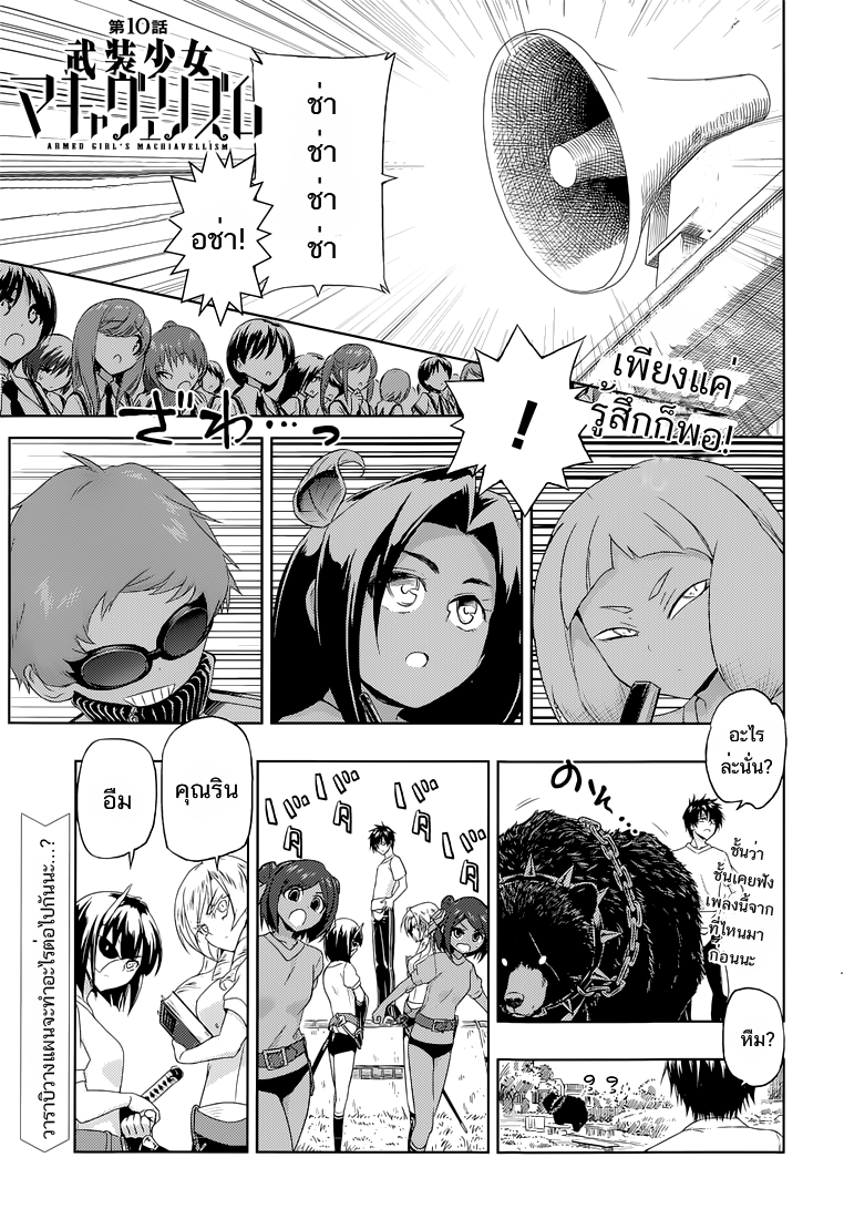 Busou Shoujo Machiavellianism page 1