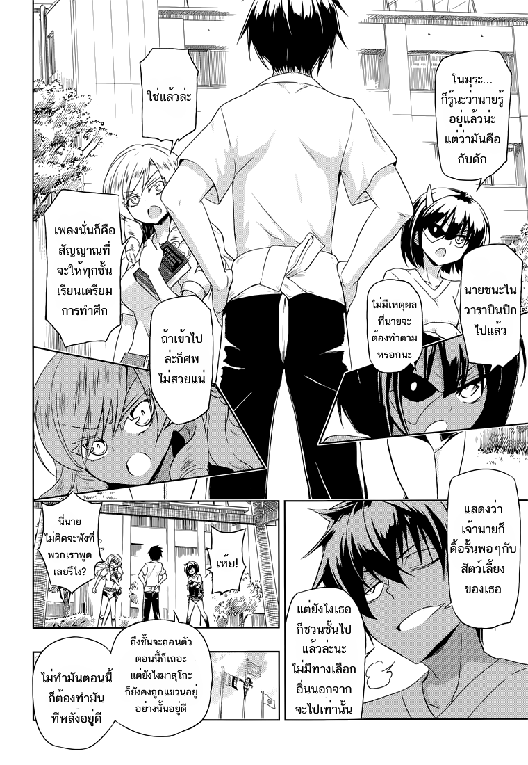 Busou Shoujo Machiavellianism page 4