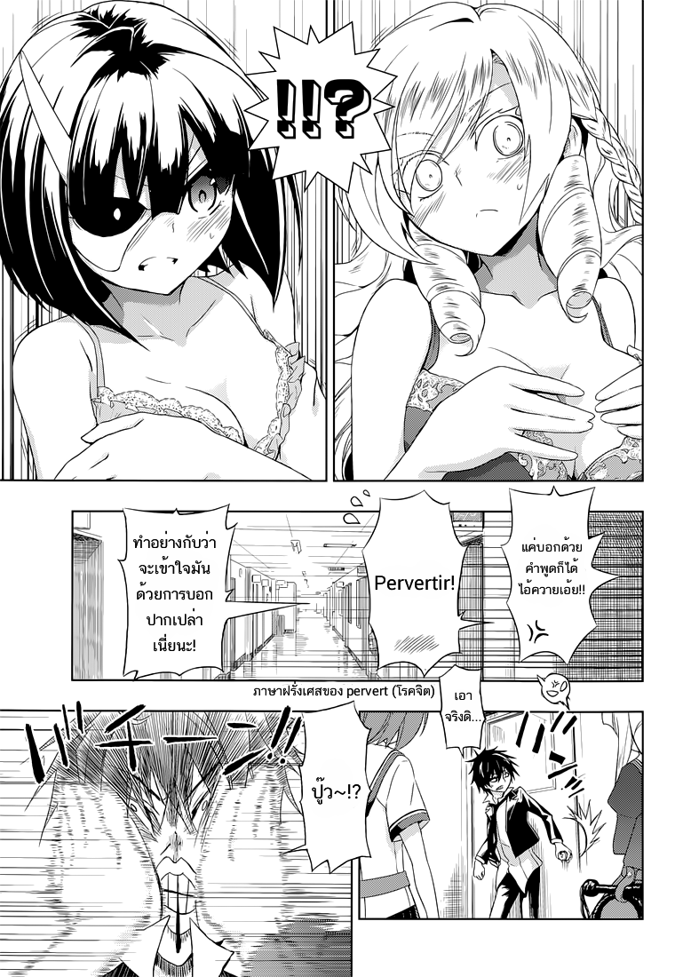 Busou Shoujo Machiavellianism page 7
