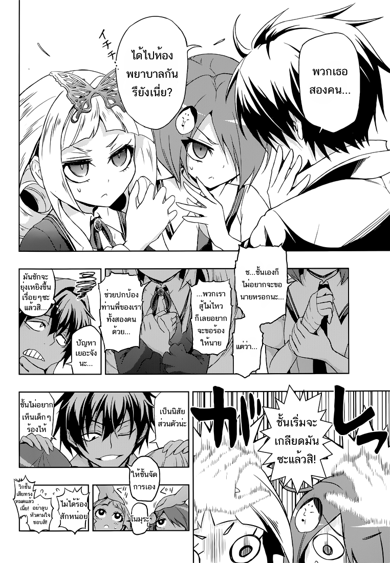 Busou Shoujo Machiavellianism page 8